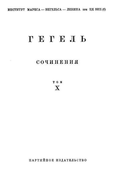Обложка Лекции по истории философии. Книга вторая