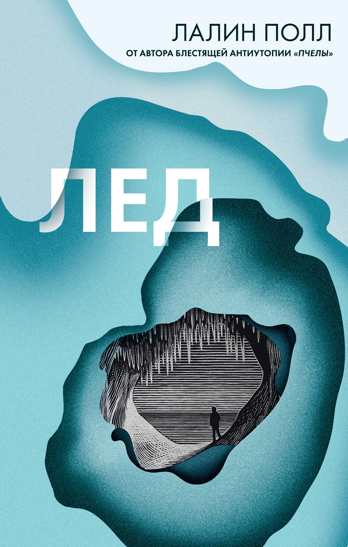 Обложка Лед