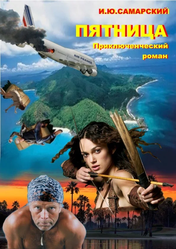 Обложка Пятница