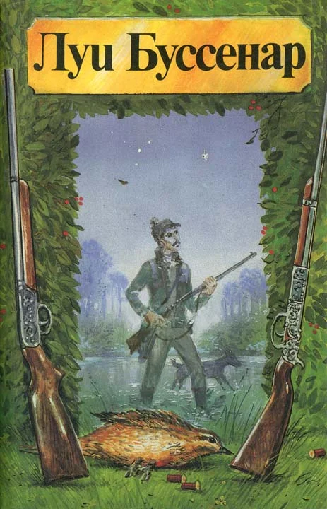 Обложка Охота для всех