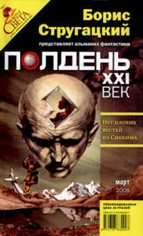 Обложка Нет плохих вестей из Сиккима
