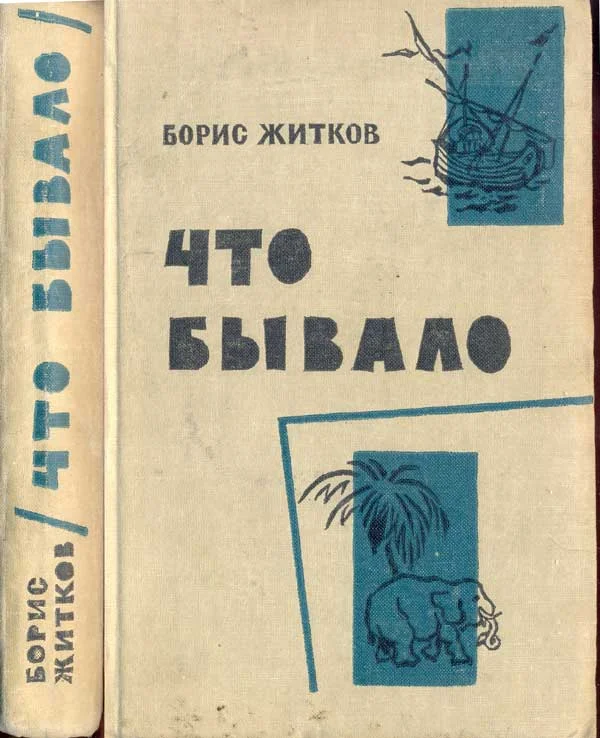 Обложка Что бывало
