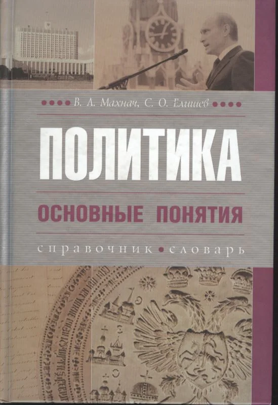 Обложка Политика