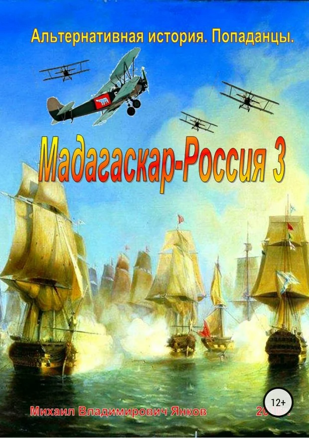 Обложка Мадагаскар – Россия 3