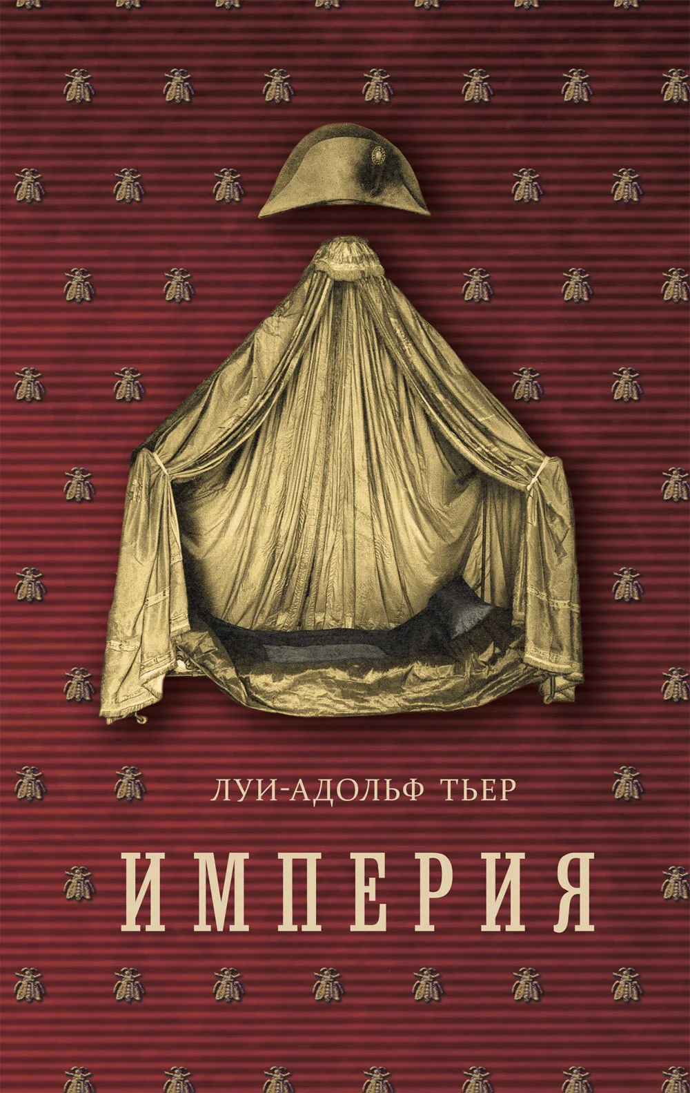 Обложка История Консульства и Империи. Книга II. Империя. Том 4. Часть 1