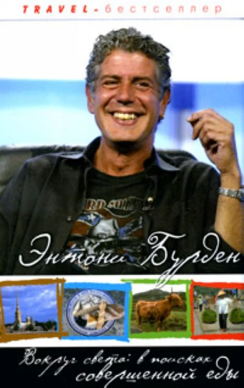 Обложка Вокруг света: в поисках совершенной еды