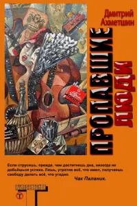 Обложка Пропавшие люди