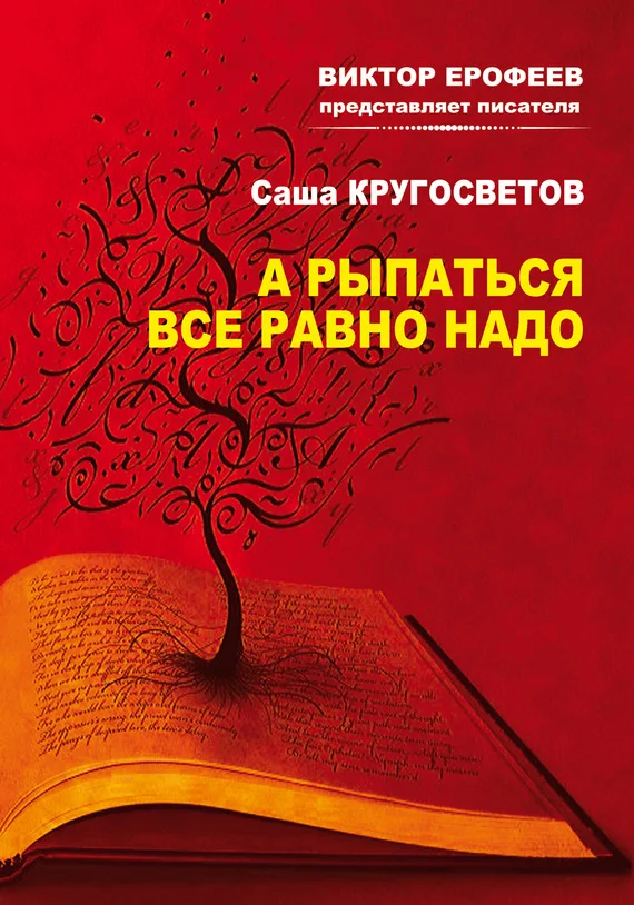 Обложка А рыпаться все равно надо
