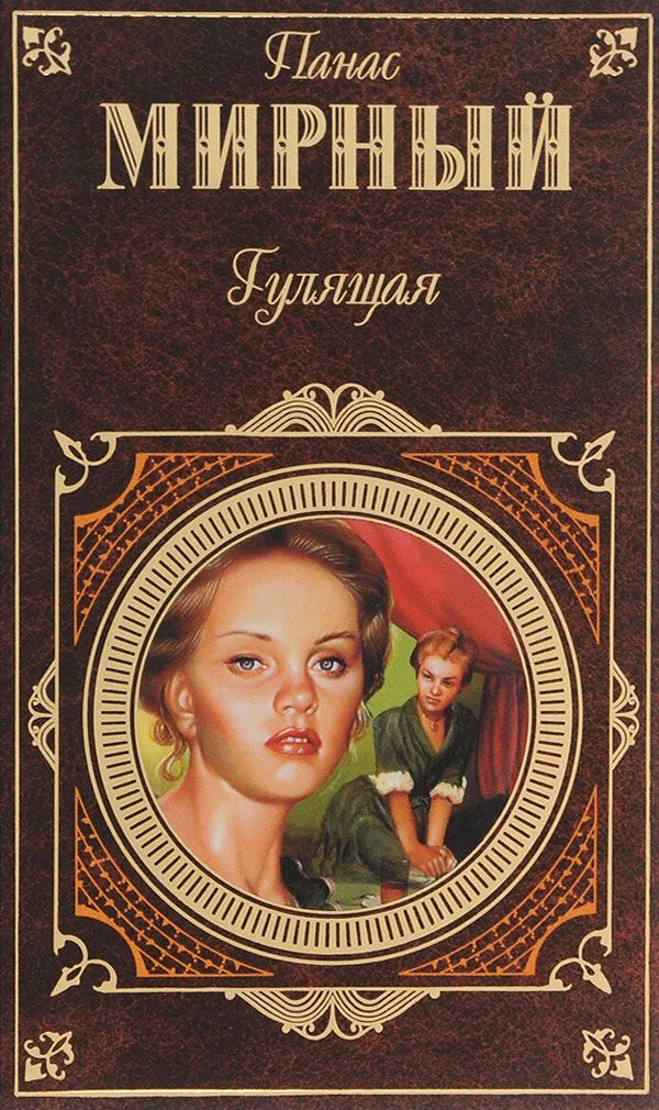Обложка Гулящая