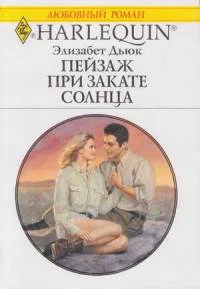 Обложка Пейзаж при закате солнца