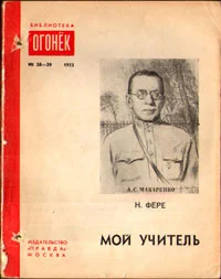 Обложка Мой учитель
