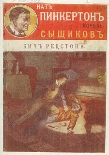 Обложка Бич Редстона