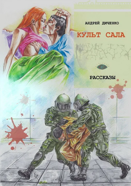 Обложка Культ сала