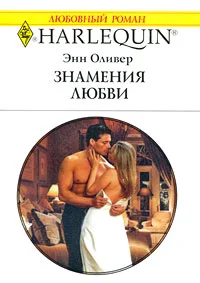 Обложка Знамения любви