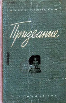 Обложка Призвание