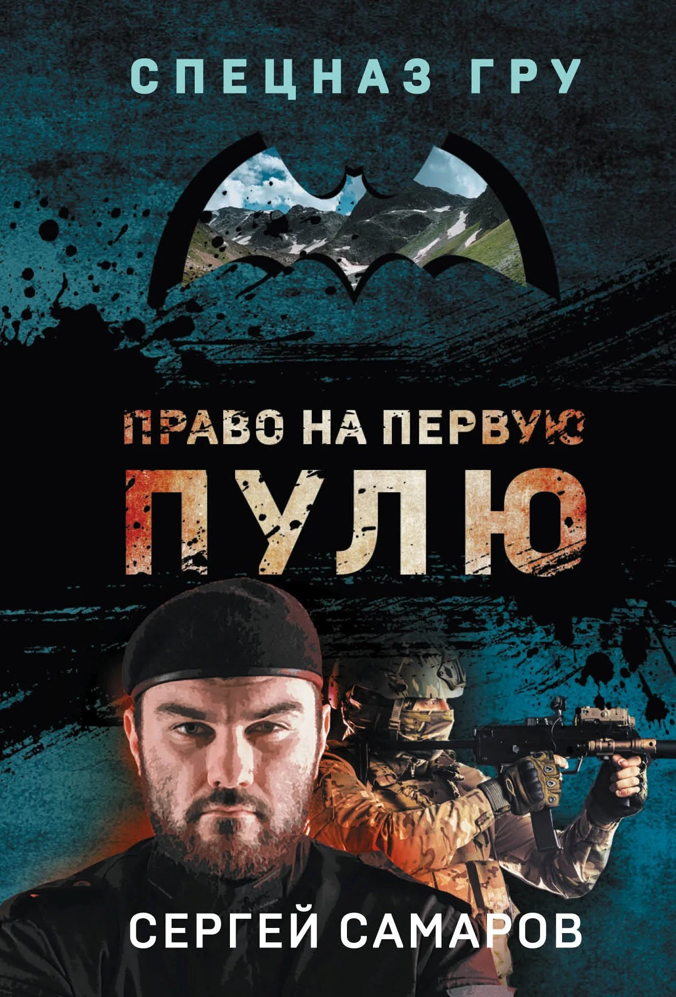Обложка Право на первую пулю