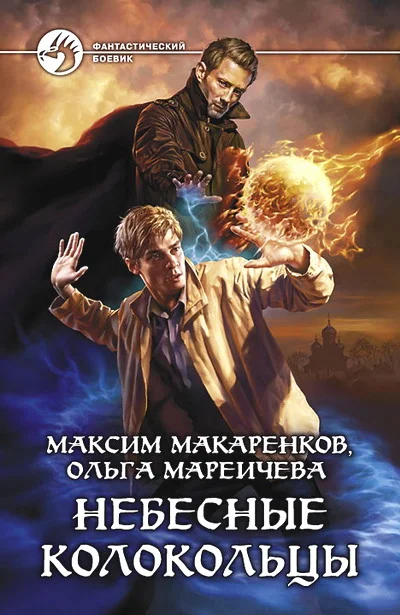 Обложка Небесные Колокольцы
