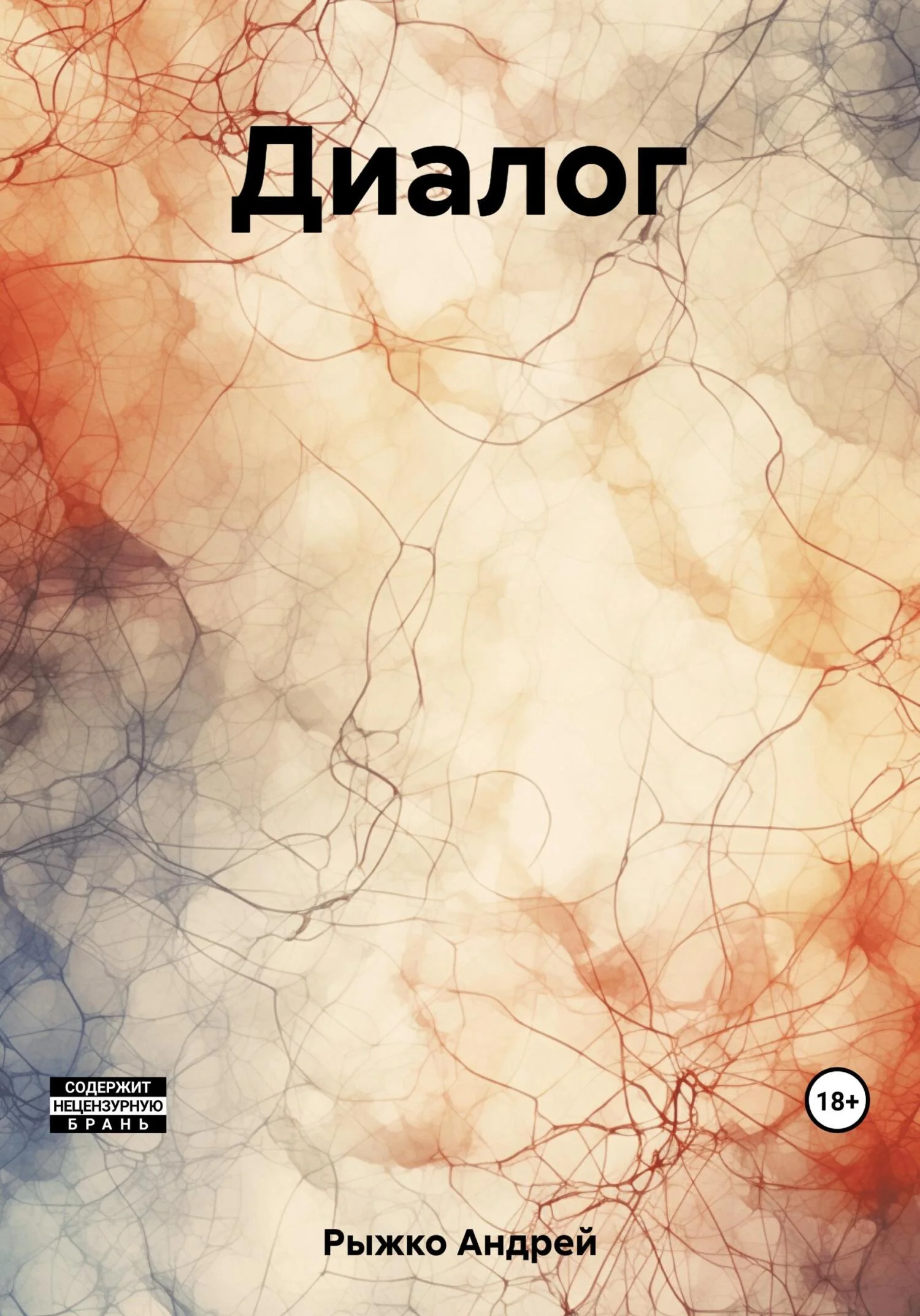 Обложка Диалог