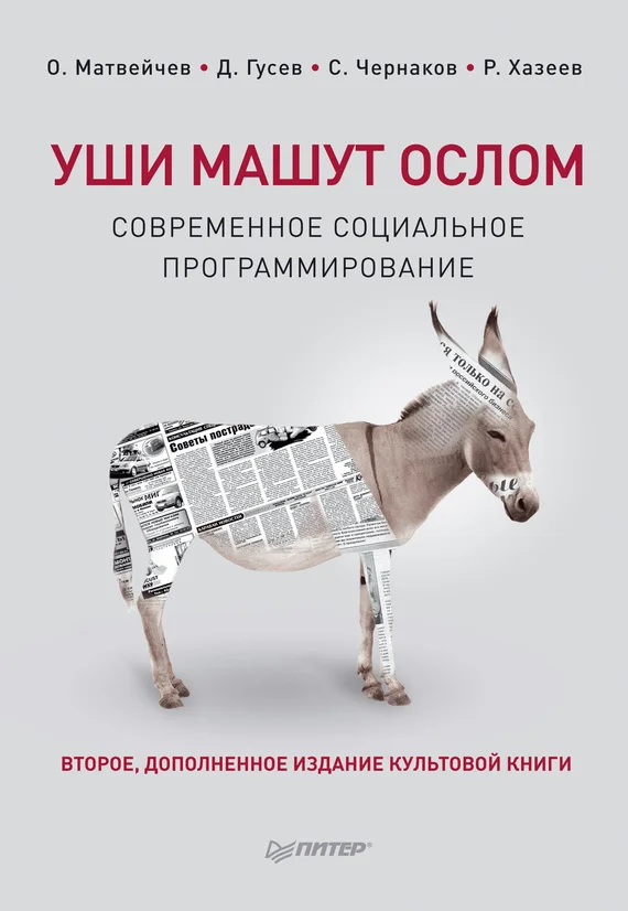 Обложка Уши машут ослом