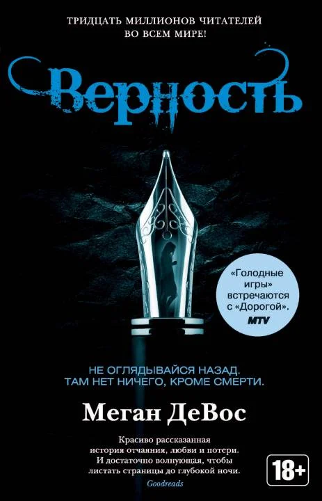 Обложка Верность