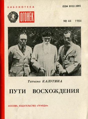 Обложка Пути восхождения