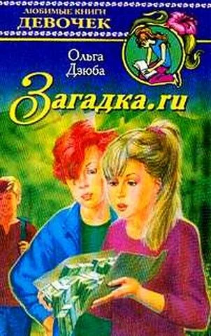 Обложка Загадка.ru