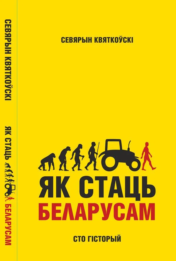Обложка Як стаць беларусам. Сто гісторый