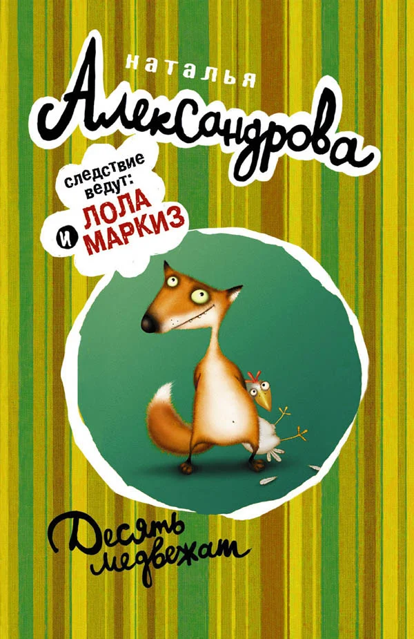 Обложка Десять медвежат
