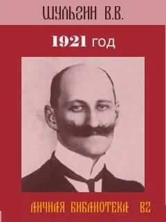 Обложка 1921 год.