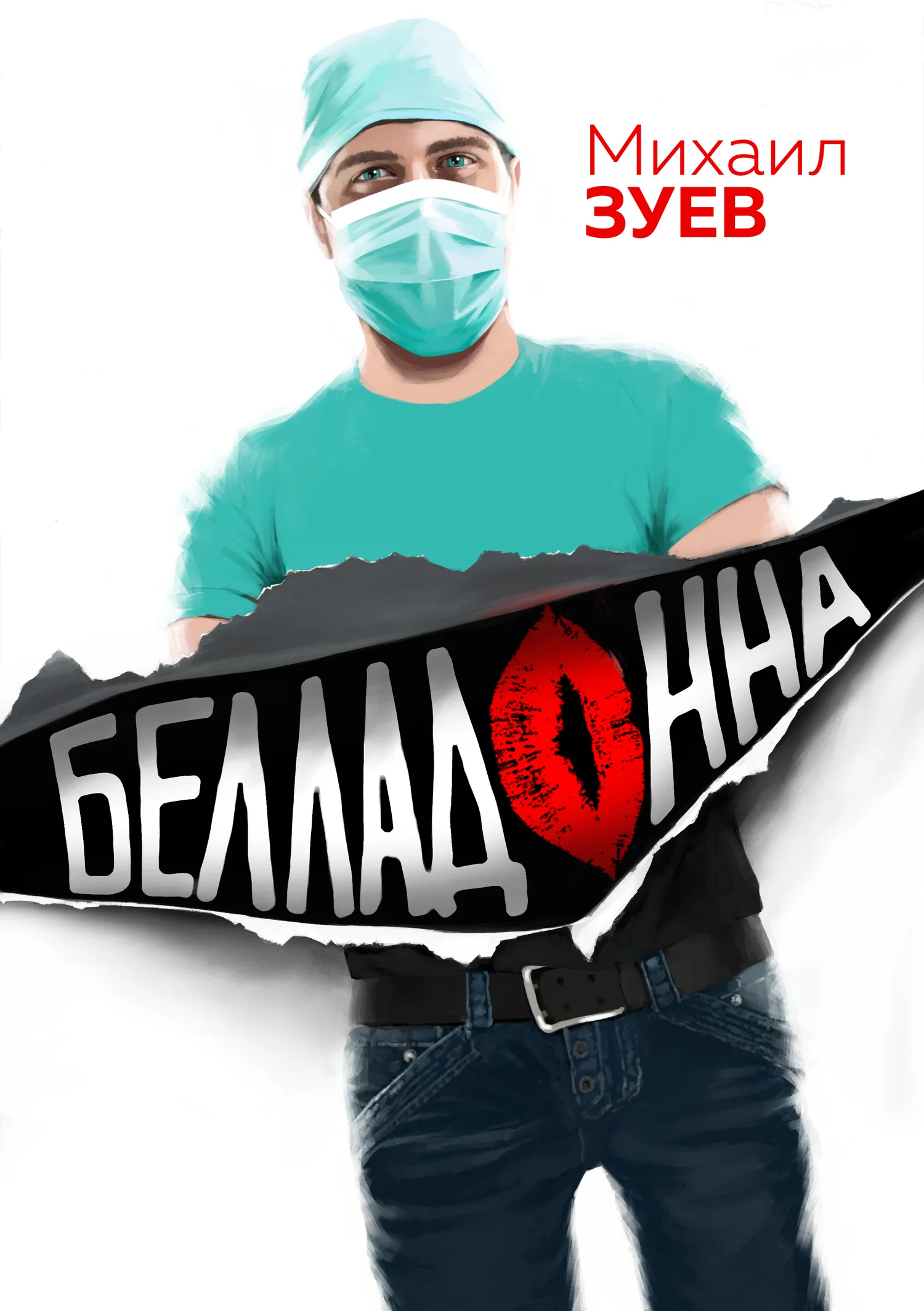 Обложка Белладонна