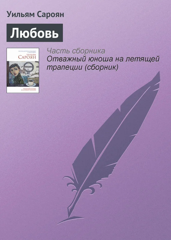 Обложка Любовь
