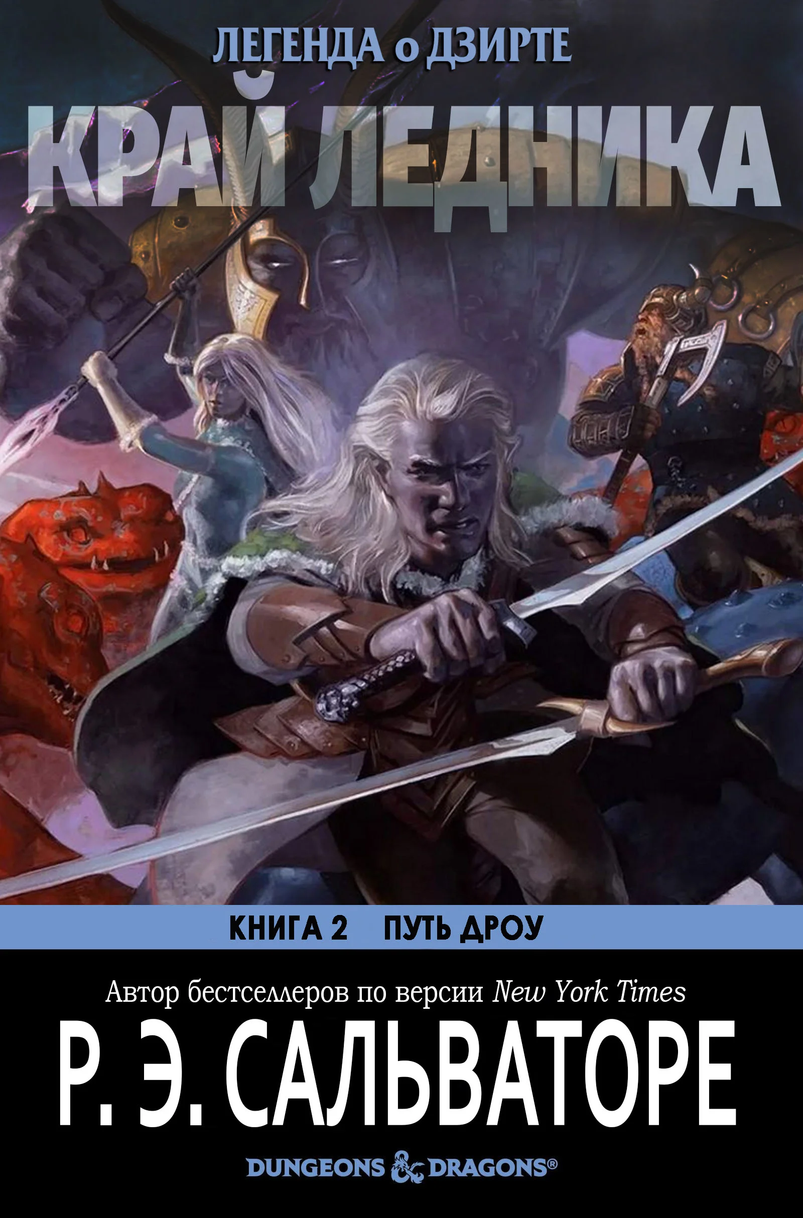 Обложка Край ледника