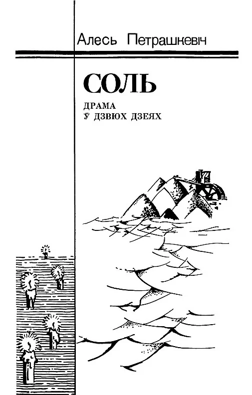 Обложка Соль