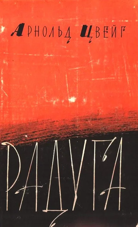 Обложка Радуга