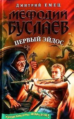 Обложка Первый эйдос