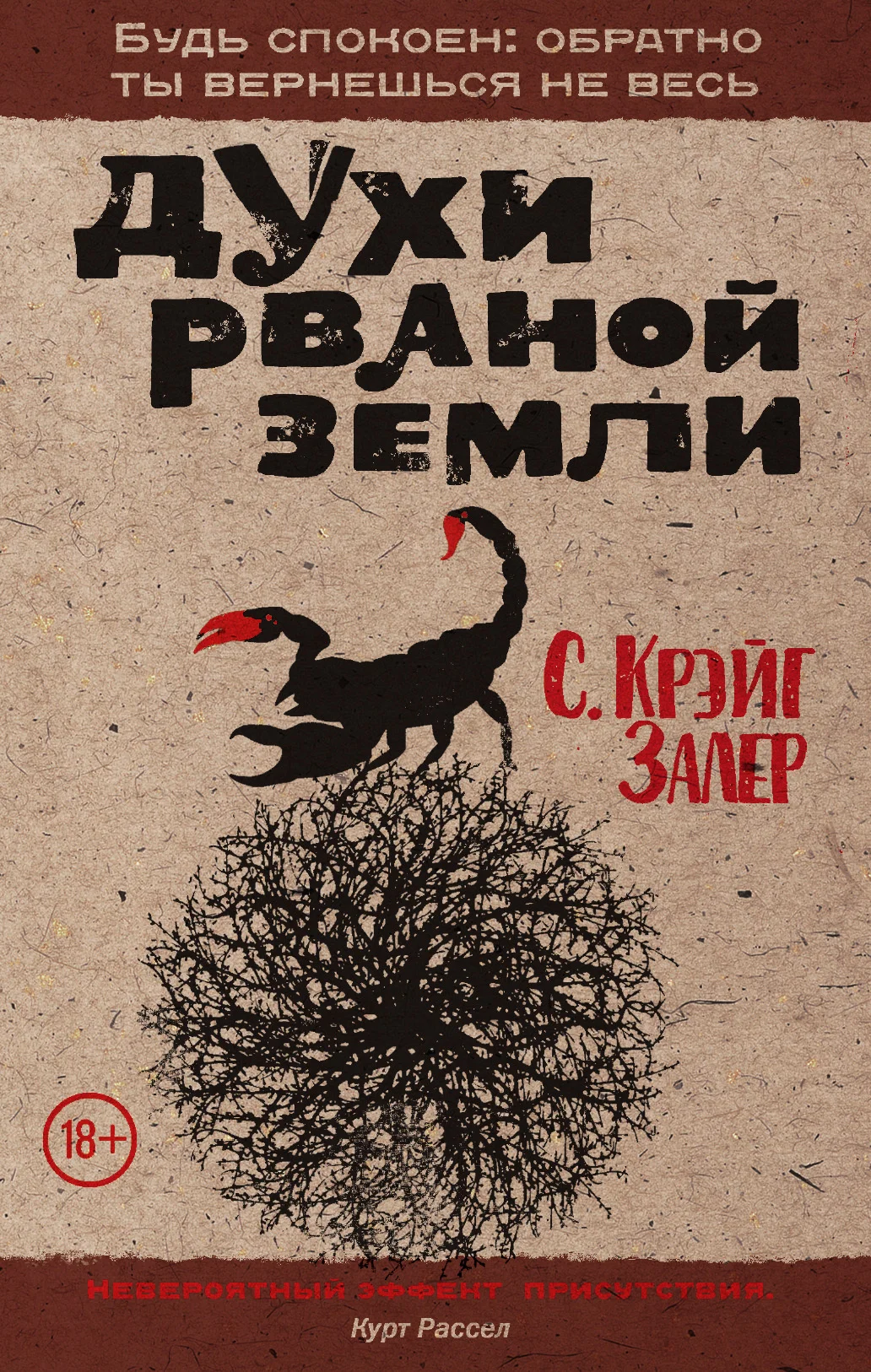 Обложка Духи рваной земли