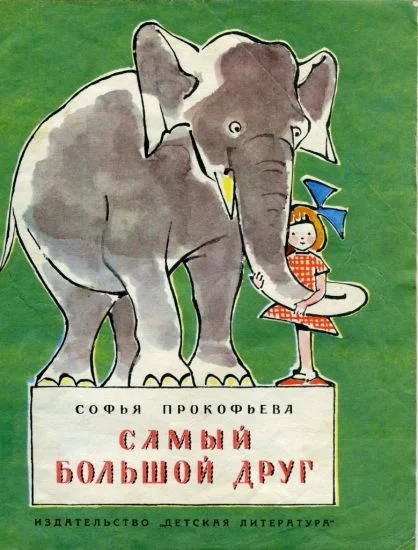 Обложка Самый большой друг