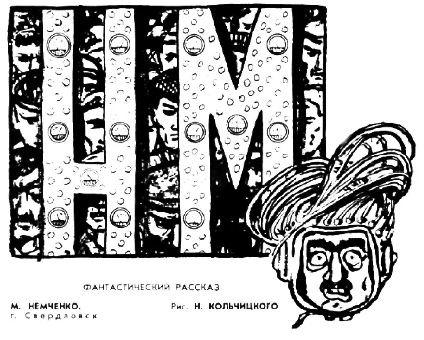 Обложка «НМ»