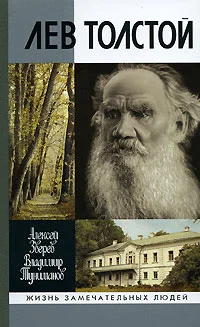Обложка Лев Толстой