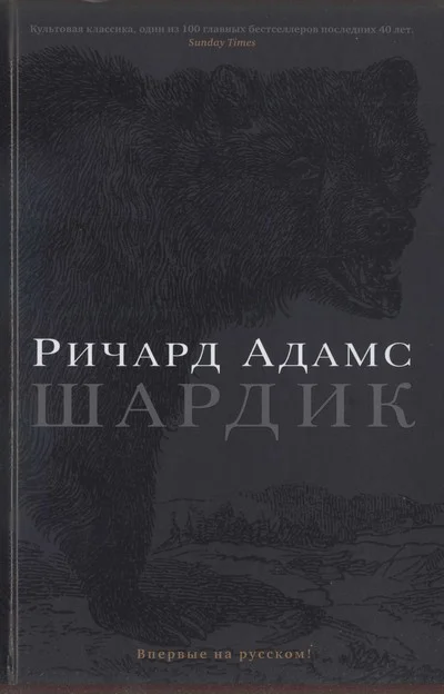 Обложка Шардик