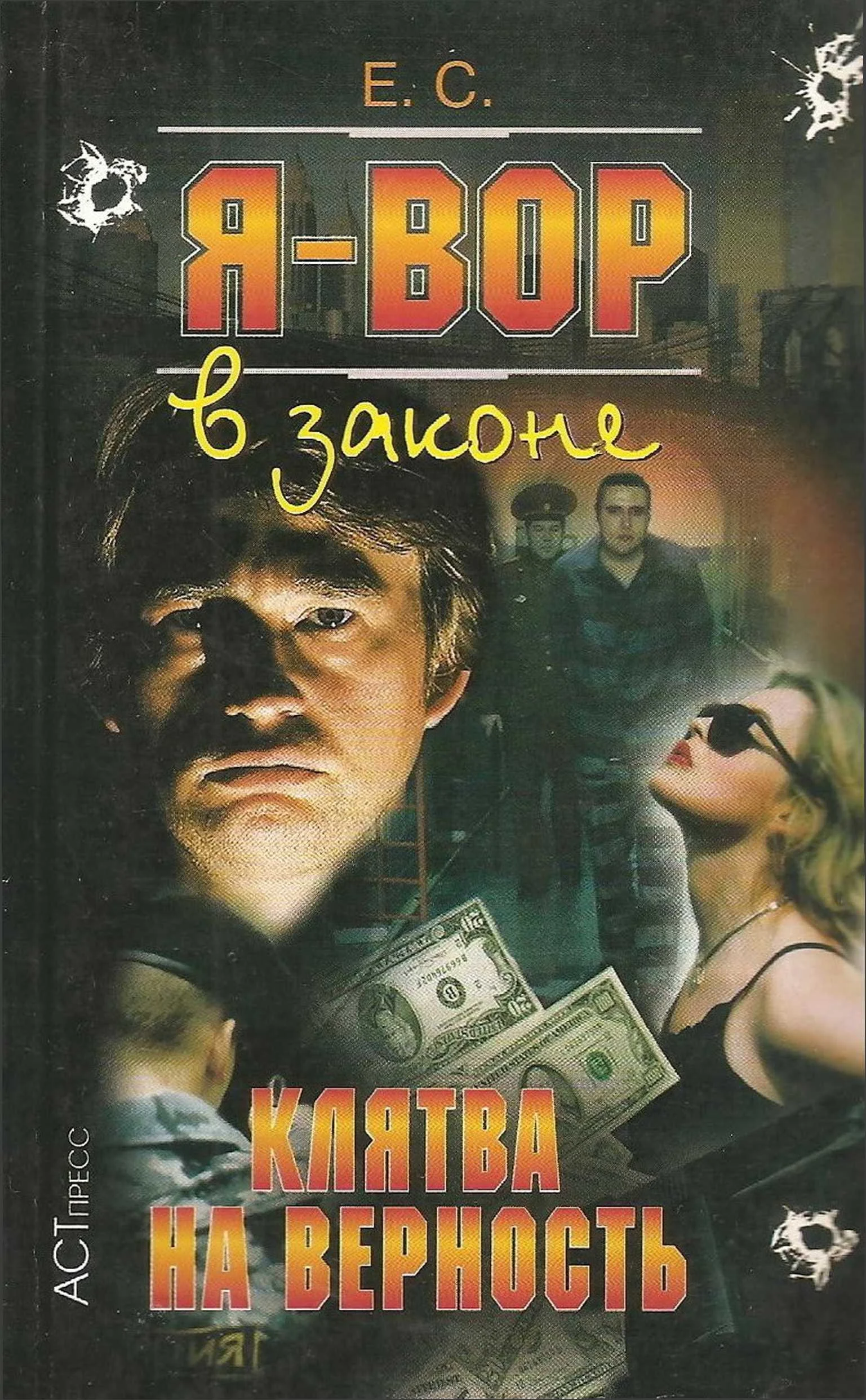 Обложка Клятва на верность