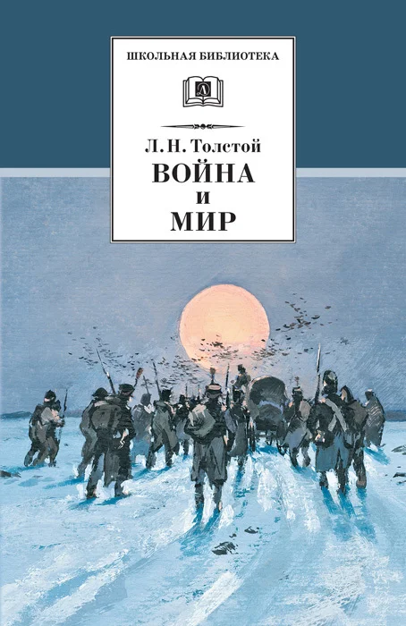 Обложка Война и мир. Том 4