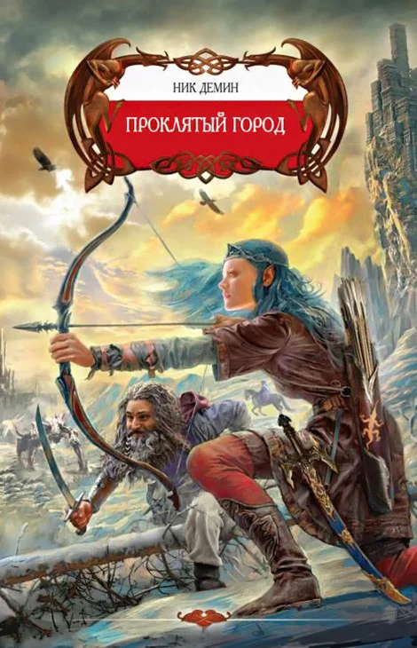 Обложка Проклятый город