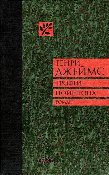 Обложка Трофеи Пойнтона