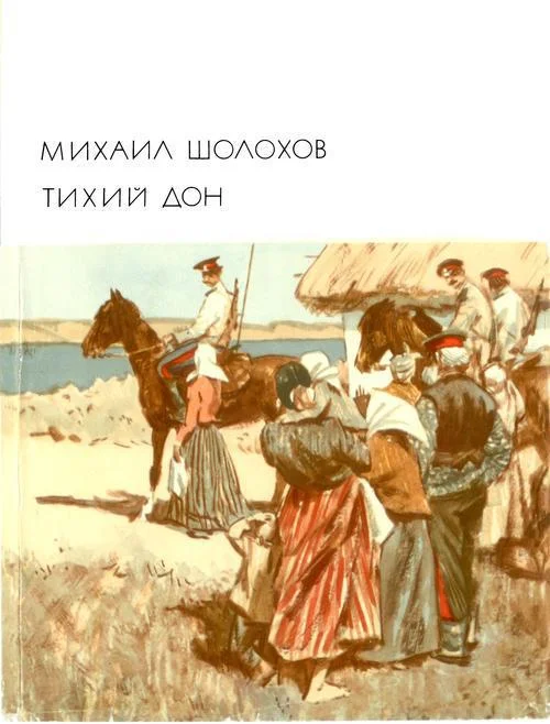 Обложка Тихий Дон. Том 1