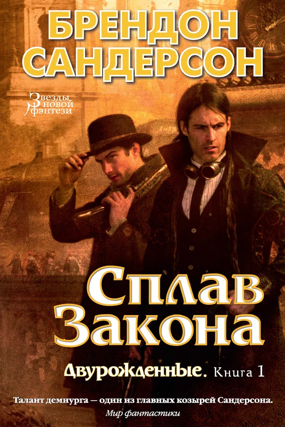 Обложка Сплав закона
