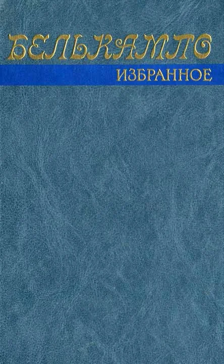 Обложка Избранное