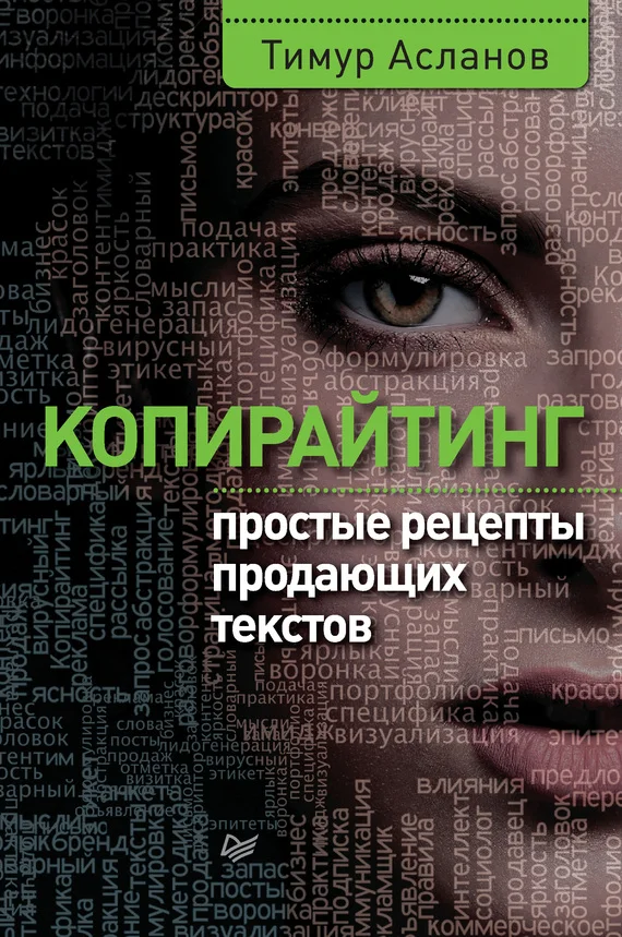 Обложка Копирайтинг