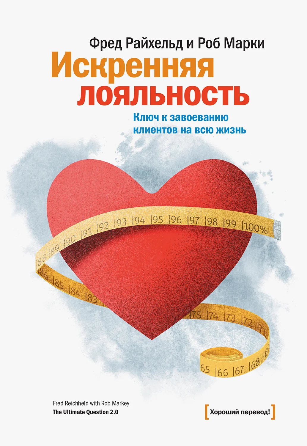 Обложка Искренняя лояльность