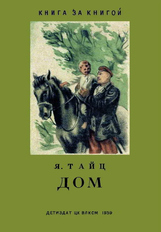 Обложка Дом
